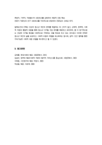 [시민운동과NGO] 내가 보고듣고 경험한 사회적 위험사회문제 한가지 정하여 우리사회 공적대응해야 할이유 자신생각 중심으로 작성하시오-8