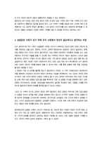[여성복지론] 내가겪은 성불평등 및 성차별 경험에 대해 이야기해 봅시다 맞고 틀리는 정답이 있는 과제가 아닙니다 각자의 상황에 대해 솔직하고 편안하게 아래의 4가지 내용을 모두 담아서 3페이지 이내로 작성-5