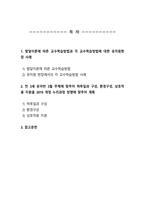 [영유아교수방법론] 발달이론에 따른 교수학습방법에 대해 설명하되 각 교수학습방법을 유치원현장에서의 구체적인 예시를 들어 설명하시오-2