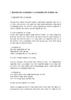 [영유아교수방법론] 발달이론에 따른 교수학습방법에 대해 설명하되 각 교수학습방법을 유치원현장에서의 구체적인 예시를 들어 설명하시오-3