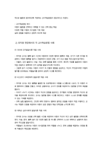 [영유아교수방법론] 발달이론에 따른 교수학습방법에 대해 설명하되 각 교수학습방법을 유치원현장에서의 구체적인 예시를 들어 설명하시오-4