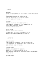 [영유아교수방법론] 발달이론에 따른 교수학습방법에 대해 설명하되 각 교수학습방법을 유치원현장에서의 구체적인 예시를 들어 설명하시오-7
