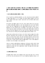 [원예작물학1] 본인이 상업적 채소 농가를 직접 운영한다고 했을 때 선택할 채소작물의 종류와 그 선택에 영향을 준 요인이 무엇인지 쓰시오-3
