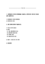 [정책분석론] 정책대안의 의미와 탐색방법을 서술하고 정책수단의 유형 중 하나를 골라 설명하시오-2
