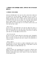 [정책분석론] 정책대안의 의미와 탐색방법을 서술하고 정책수단의 유형 중 하나를 골라 설명하시오-3