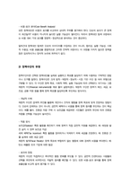 [정책분석론] 정책대안의 의미와 탐색방법을 서술하고 정책수단의 유형 중 하나를 골라 설명하시오-4