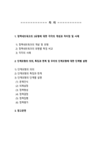 [정책학원론] 정책네트워크의 3유형 정책공동체 하위정부 이슈네트워크에 대한 각각 개념을 설명 각 유형별로 어떠한 차이가 있는지 서술하고 각각에 대한 간략한 예시를 제시하시오-2