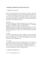 [정책학원론] 정책네트워크의 3유형 정책공동체 하위정부 이슈네트워크에 대한 각각 개념을 설명 각 유형별로 어떠한 차이가 있는지 서술하고 각각에 대한 간략한 예시를 제시하시오-3