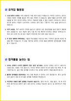 2026년 CS 리더스 관리사 핵심요약서-2