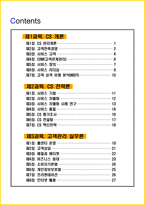 2026년 CS 리더스 관리사 핵심요약서-3