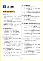 2026년 CS 리더스 관리사 핵심요약서-4