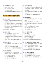2026년 CS 리더스 관리사 핵심요약서-9