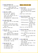 2026년 CS 리더스 관리사 핵심요약서-10