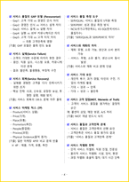 2026년 CS 리더스 관리사 핵심요약서-11