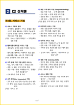 2026년 CS 리더스 관리사 핵심요약서-14
