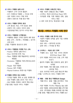 2026년 CS 리더스 관리사 핵심요약서-16