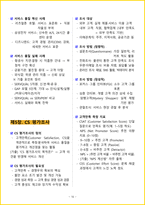 2026년 CS 리더스 관리사 핵심요약서-19