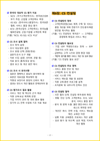 2026년 CS 리더스 관리사 핵심요약서-20