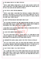 HD현대일렉트릭 면접기출(최신)+꿀팁[최종합격!] +1000대기업 1차 직무면접 + 2차 임원면접 최종합격자 답안-4