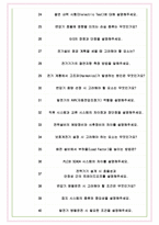HD현대일렉트릭 면접기출(최신)+꿀팁[최종합격!] +1000대기업 1차 직무면접 + 2차 임원면접 최종합격자 답안-8