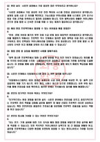 HD현대사이트솔루션 면접기출(최신)+꿀팁[최종합격!] +1000대기업 1차 직무면접 + 2차 임원면접 최종합격자 답안-4