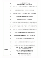 HD현대사이트솔루션 면접기출(최신)+꿀팁[최종합격!] +1000대기업 1차 직무면접 + 2차 임원면접 최종합격자 답안-6