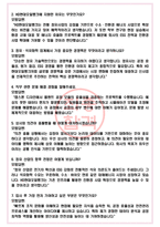 HD현대오일뱅크 면접기출(최신)+꿀팁[최종합격!] +1000대기업 1차 직무면접 + 2차 임원면접 최종합격자 답안-4