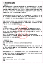 NH투자증권 면접기출(최신)+꿀팁[최종합격!] +1000대기업 1차 직무면접 + 2차 임원면접 최종합격자 답안-3