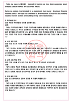 NH투자증권 면접기출(최신)+꿀팁[최종합격!] +1000대기업 1차 직무면접 + 2차 임원면접 최종합격자 답안-4
