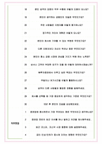 NH투자증권 면접기출(최신)+꿀팁[최종합격!] +1000대기업 1차 직무면접 + 2차 임원면접 최종합격자 답안-6