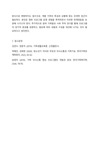 가족생활교육 프로그램을 주제를 정하고 4회기 프로그램을 구성하여 제출하세요. 가족생활교육-9