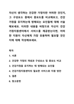 자신이 생각하는 건강한 가정이란 어떠한 것인지, 그 구성요소 중에서 중요도를 비교해보고, 건강가정을 유지하는데 방해되는 요인들에 대해 서술해보세요. 건강가정-1