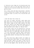 자신이 생각하는 건강한 가정이란 어떠한 것인지, 그 구성요소 중에서 중요도를 비교해보고, 건강가정을 유지하는데 방해되는 요인들에 대해 서술해보세요. 건강가정-3