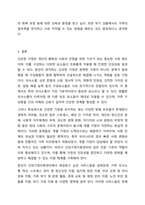 자신이 생각하는 건강한 가정이란 어떠한 것인지, 그 구성요소 중에서 중요도를 비교해보고, 건강가정을 유지하는데 방해되는 요인들에 대해 서술해보세요. 건강가정-11