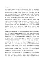 민간기관(복지관, 생활시설, 센터등)중 1군데를 선정하여 사회복지업무와 관련된 조직의 업무를 세부적으로 기술하고 자신의 의견을 기술하시오. 사회복지행정론-2