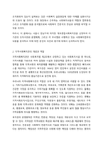 민간기관(복지관, 생활시설, 센터등)중 1군데를 선정하여 사회복지업무와 관련된 조직의 업무를 세부적으로 기술하고 자신의 의견을 기술하시오. 사회복지행정론-3