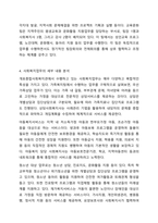 민간기관(복지관, 생활시설, 센터등)중 1군데를 선정하여 사회복지업무와 관련된 조직의 업무를 세부적으로 기술하고 자신의 의견을 기술하시오. 사회복지행정론-5