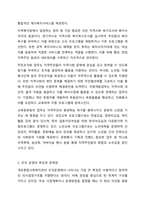 민간기관(복지관, 생활시설, 센터등)중 1군데를 선정하여 사회복지업무와 관련된 조직의 업무를 세부적으로 기술하고 자신의 의견을 기술하시오. 사회복지행정론-6