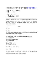 (2025학년도 2학기 중간과제물, 생활법률, 공통형)1. 제7강의 내용 가운데 근로기준법의 기본원칙(총 7가지)을 강의와 교재를 기초로 법과 판례에 기초해 설명하세요. 2. 제8강의 내용 중 근로자의 임금을 보호하기 위한 여러 제도(총 9가지)에 대하여 강의와 교재를 기초로 정리해 설명하세요-1