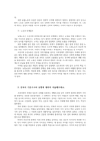 전통사회와생활문화3공통 농업노동을 둘러싼 사회경제적 관행 한복의 기본구조와 유행 조선시대 민소의 절차와 제도에 관하여 설명해주세요0-4