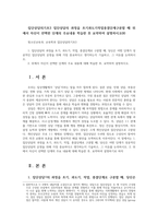 집단상담의기초3 집단상담의 과정을 초기과도기작업종결단계구분할 때 위에서 자신이 선택한 단계의 주요내용 학습한 후 요약하여 설명하시오00-1