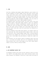 여러 학자들의 4차 산업혁명의 정의와 구분에 대한 내용을 찾아보십시오 그리고 자신이 생각하기에 현재 시기를 4차 산업혁명이라고 불릴만한 이유에 대해서 생각해보고 자신의 삶에서 어떻게 적용될 수 있는지를 기술하시오-2