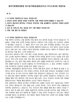 중부지방해양경찰청 한시임기제9호(함정조리사) 자기소개서와 면접자료-1