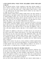 중부지방해양경찰청 한시임기제9호(함정조리사) 자기소개서와 면접자료-3