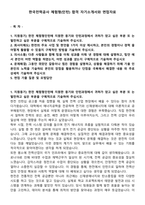 한국전력공사 체험형(인턴) 합격 자기소개서와 면접자료-1