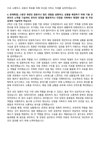 한국전력공사 체험형(인턴) 합격 자기소개서와 면접자료-4