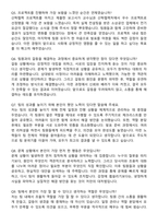 한국전력공사 체험형(인턴) 합격 자기소개서와 면접자료-6