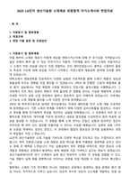 2025 LG전자 생산기술원 소재재료 최종합격 자기소개서와 면접자료-1