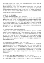 2025 LG전자 생산기술원 소재재료 최종합격 자기소개서와 면접자료-3
