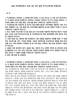 2025 부산항만공사 신입 7급 사무 일반 자기소개서와 면접자료-1